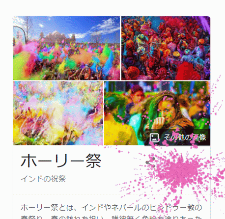 holi祭の画像