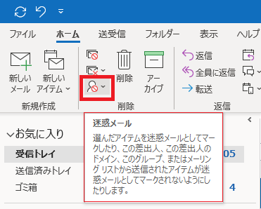 迷惑メールを選択する手順画像